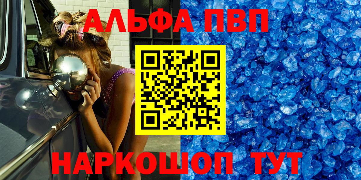 Alpha PVP СК  наркота  Белгород  Вход с VPN  Alfa_PVP кристаллы 