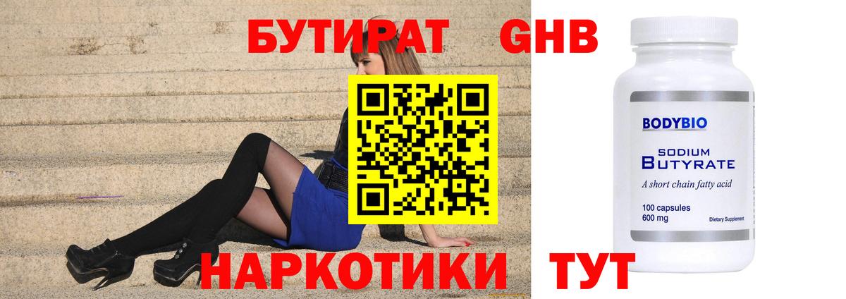 Белгород  Бутират  Вход с VPN  Бутират жидкий экстази 