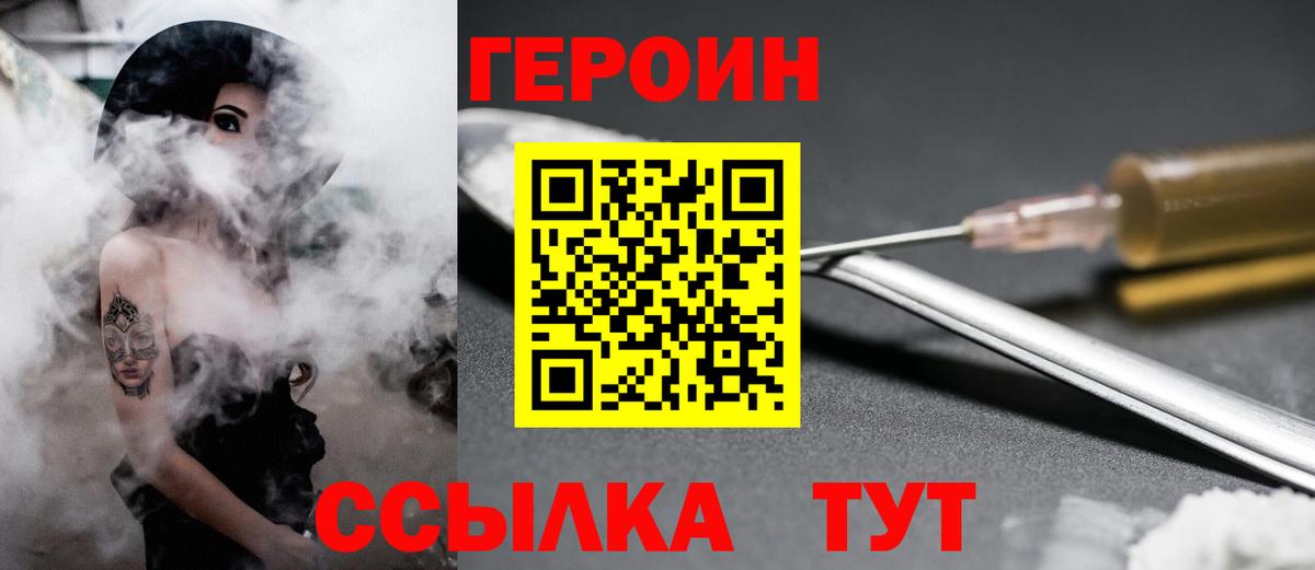 Героин белый Белгород