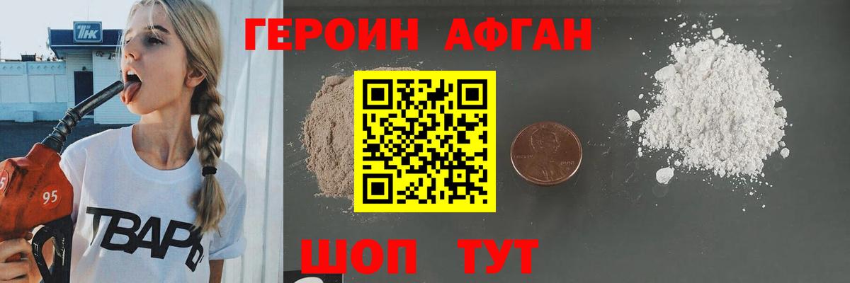 Героин Heroin  Вход с VPN  Белгород 