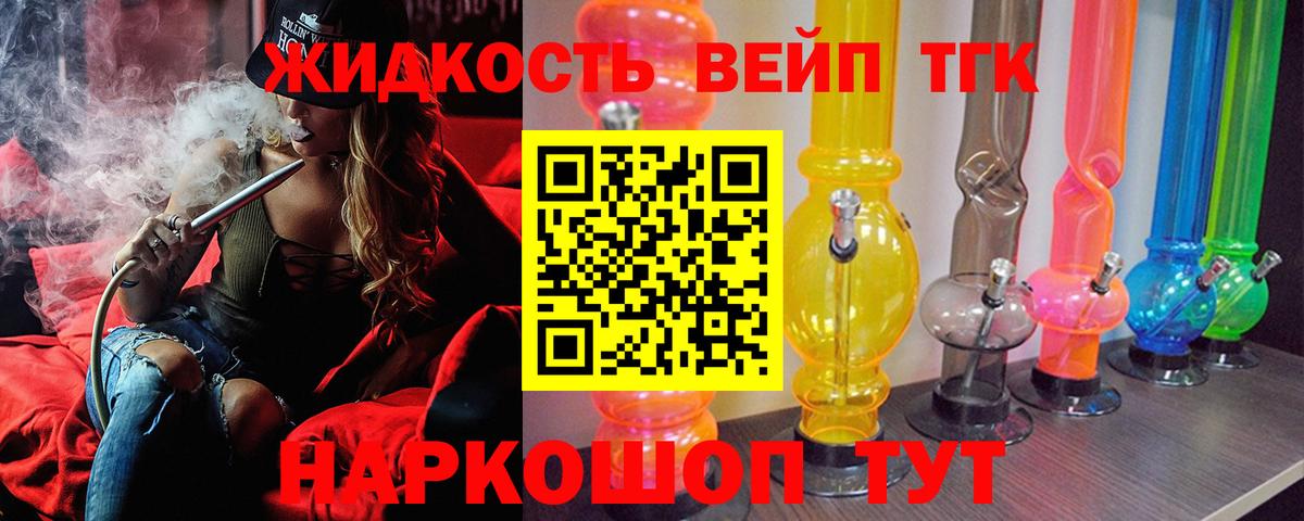 Дистиллят ТГК вейп с тгк Белгород